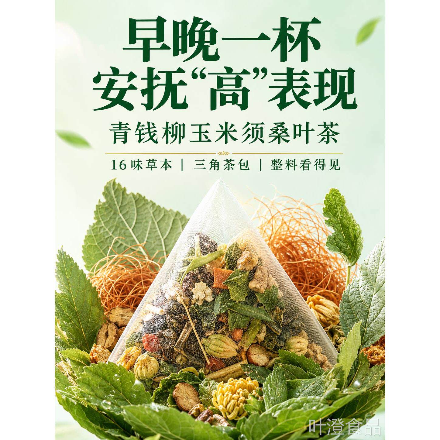 青钱柳玉米桑叶三非高茶压糖脂正品降血养生茶茶包须官方旗舰店ZZ