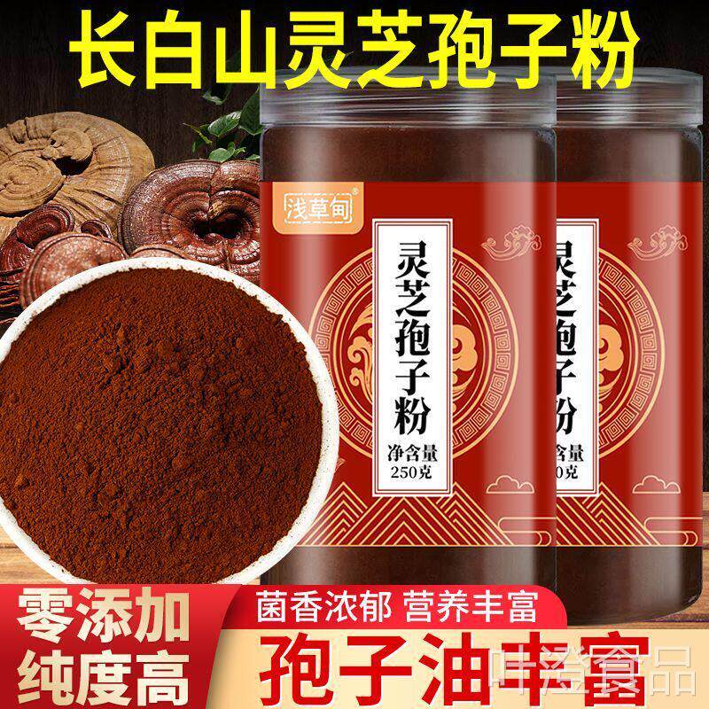 长白山破级壁灵芝孢子粉有机富硒正品头道粉特破壁赤灵芝孢子粉wa
