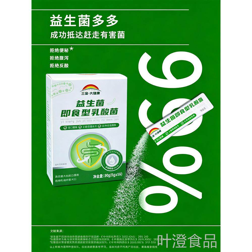 三金益活生菌即食型乳酸菌1800亿菌成人儿童肠胃不好wal