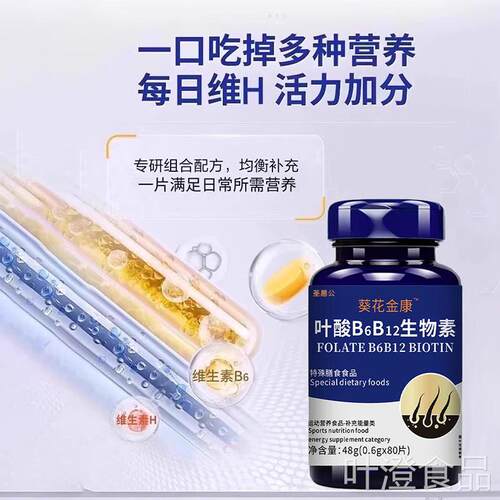 生物素活酸性叶片维生素非防脱B黑发白发正品官方旗舰店wal