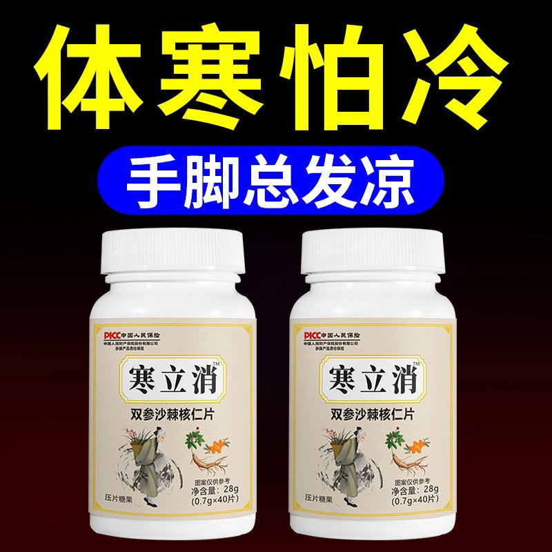 重度体寒男女手脚冰凉怕冷阳气不足四肢寒冷被窝捂不热驱寒寒立消