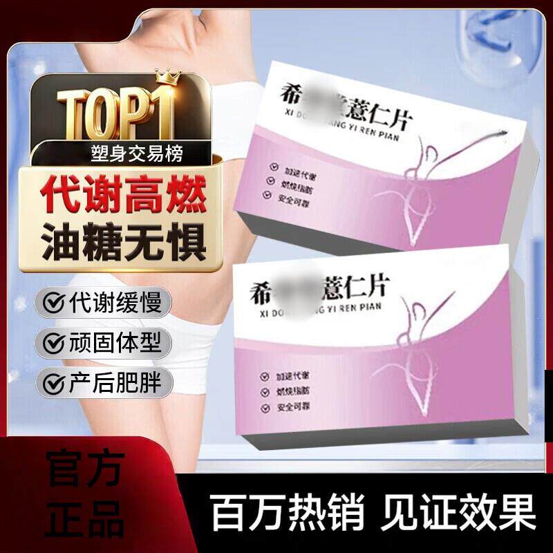 薏仁片组合官方正品薏仁丸焕活代谢瘦去湿消水肿男女通用