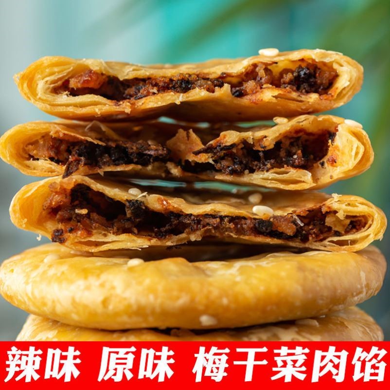 正宗徽韵棠黄山烧饼梅干菜肉馅酥饼安徽特产传统糕点早餐小吃零食