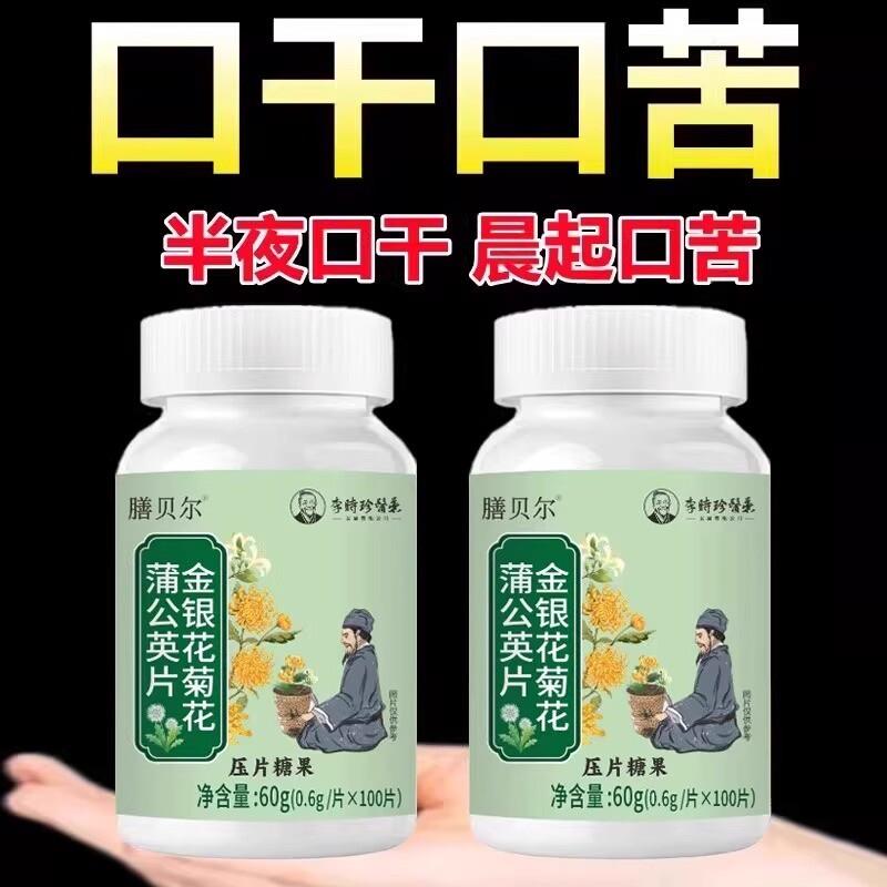 口干长期口苦舌渴口干舌燥咽干喉咙干燥喝水解渴中药口臭金银花