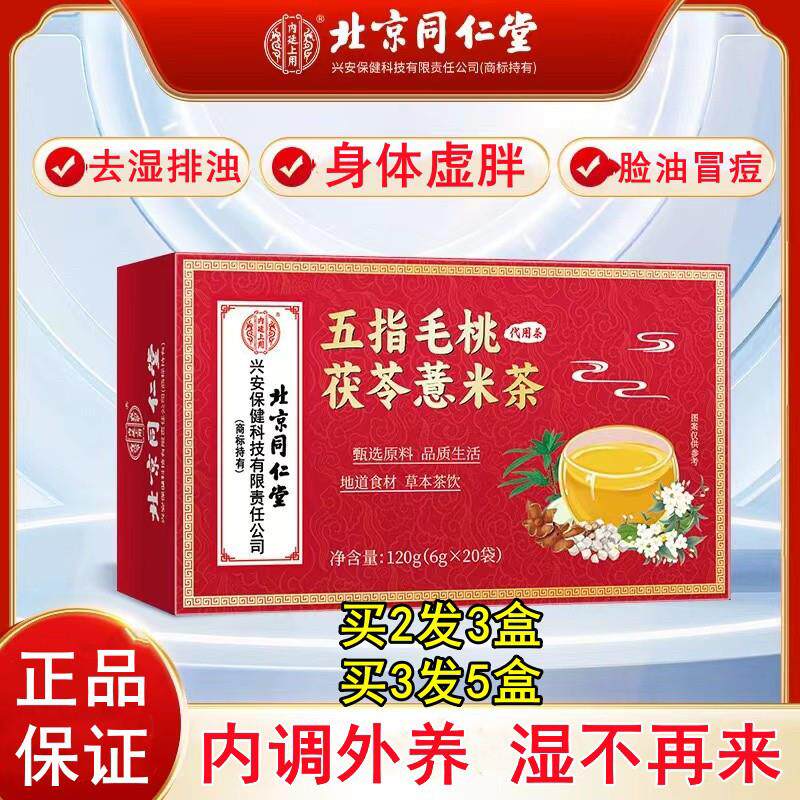 五指毛桃土茯苓薏米茶去湿茶包养生茶官方正品