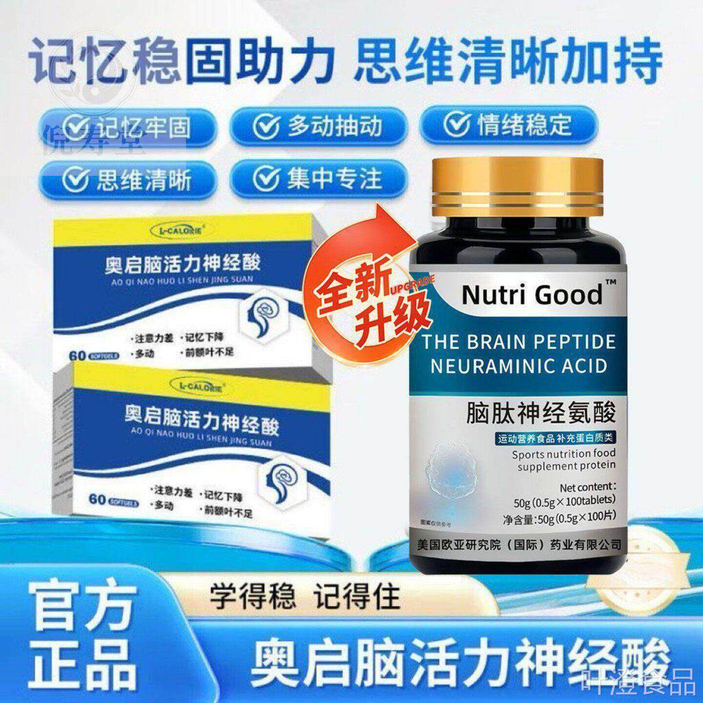 BXKLBB奥启脑活力搭奥启脑活力神经酸脑方黄金学霸脑官正品x1wal