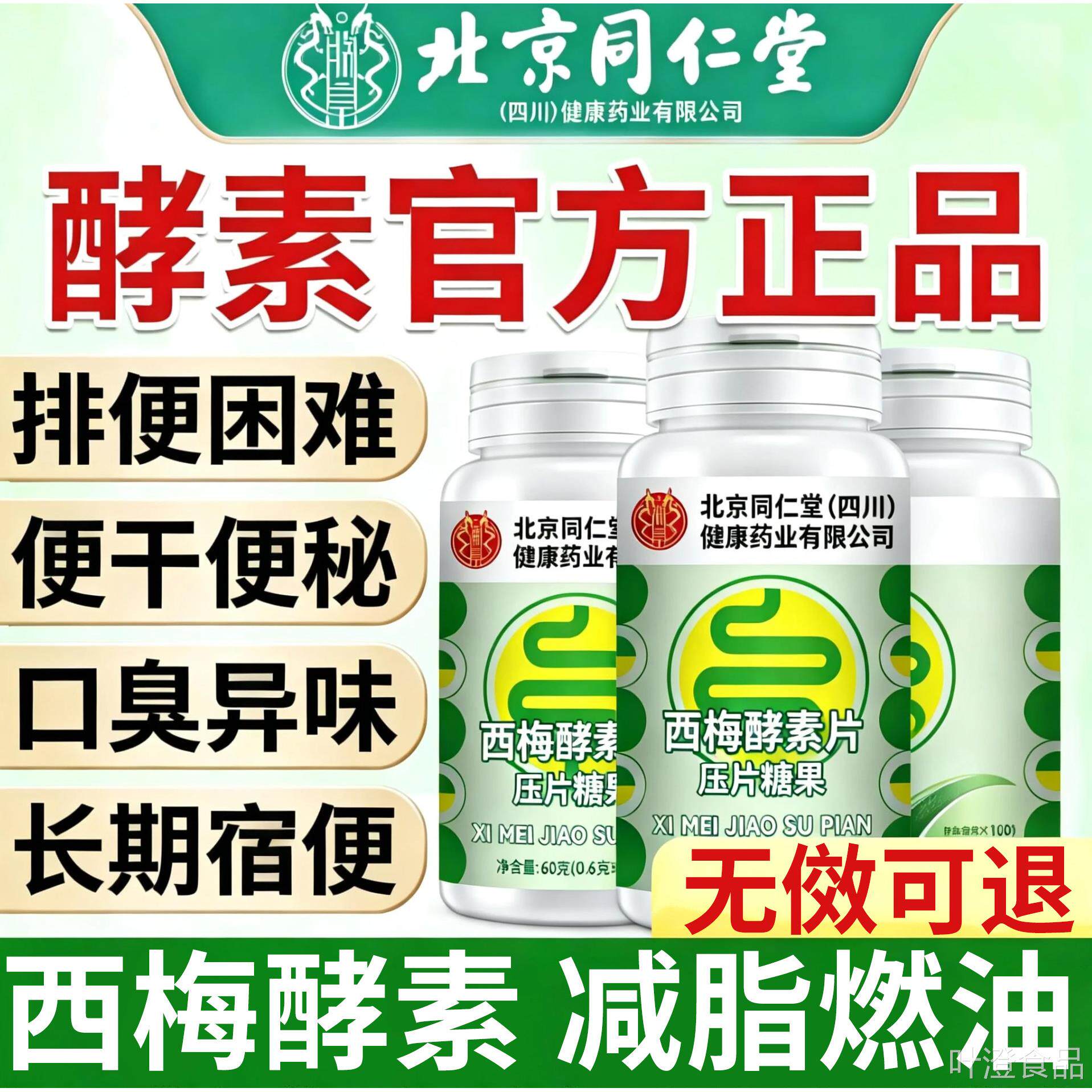 酵素清肠排宿便排减毒肥益生菌植酵素官方正品孝物酵素身瘦促排便