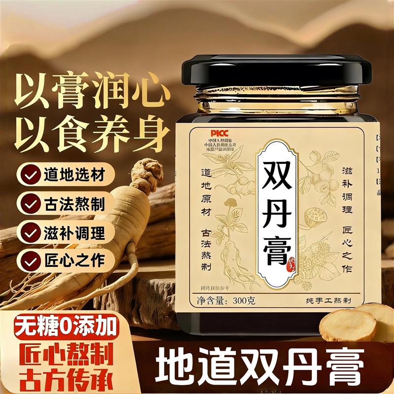 正品双丹膏正宗道地药材纯手工熬制药食同源汤散丹家庭代饮茶调理