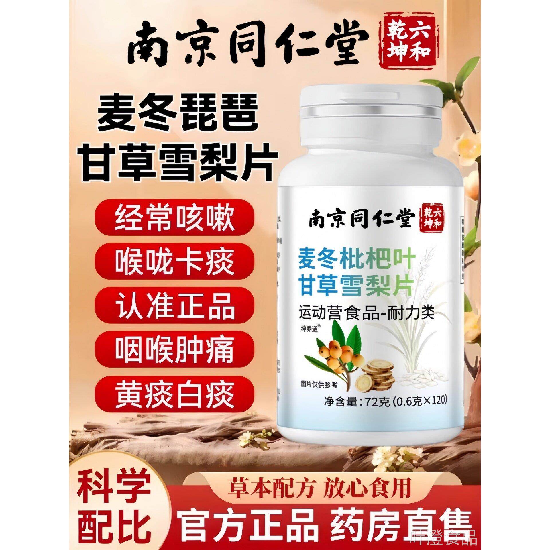 麦冬枇杷叶梨甘草雪片官方旗舰店正品清肺咳止润喉高含量加强5ekw