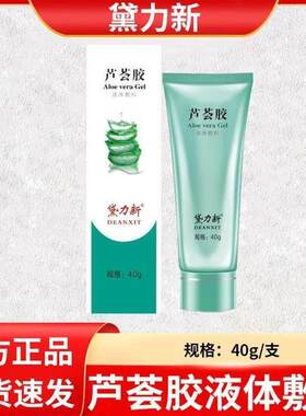 黛力新芦荟胶凝胶保湿补水男士女士专用痘印粉刺闭口正品官方见其