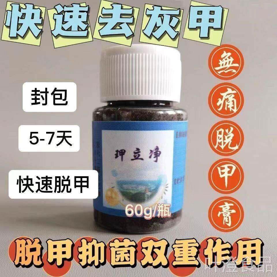 甲立净灰指甲软化膏美甲增厚甲修护快速祛病封包6方正品wal