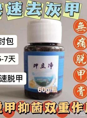 甲立净灰指甲软化膏美甲增厚甲修护快速祛病封包6方正品wal
