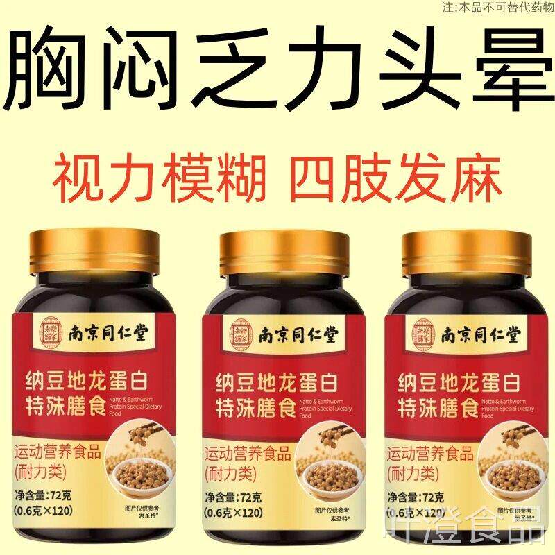 纳豆红曲地龙蛋葛根片血管长期堵头白晕眼花正品中老年人wal