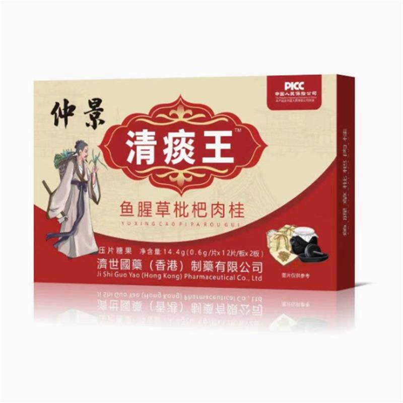 清肺化痰王护肺润肺养肺祛痰丸吸烟者排茶毒痰多止咳肺立清罗汉果