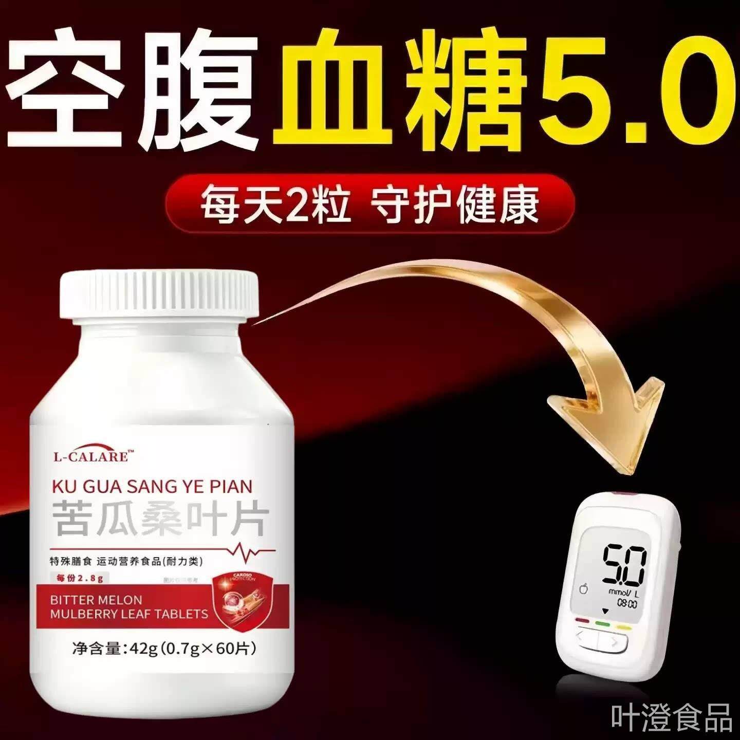 康克平糖片KCK平糖片中老年人调节脂苦瓜桑叶衡平糖值wal