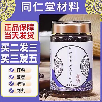 时珍益寿方人参补膏北京同仁堂正品真材实料中草药熬制补气养血
