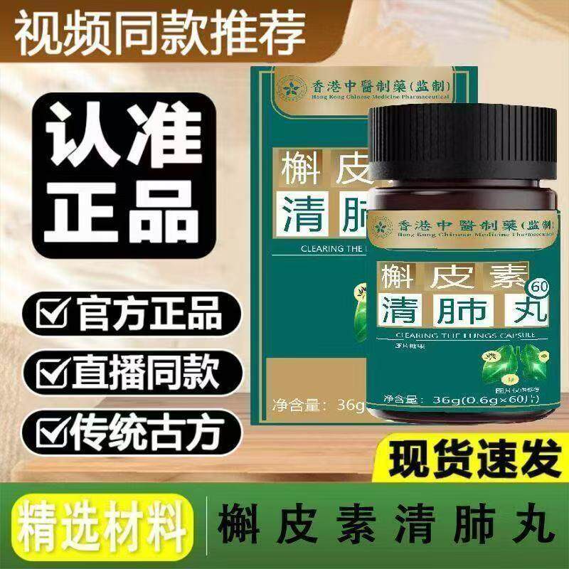 槲皮素清肺养肺槲皮素清肺丸官方正品可搭配润肺咳嗽吸烟者多痰的