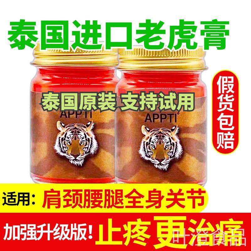 原装泰国老虎膏进口络肌肉按摩颈椎腰椎虎头活关节正品膝盖止痛wa