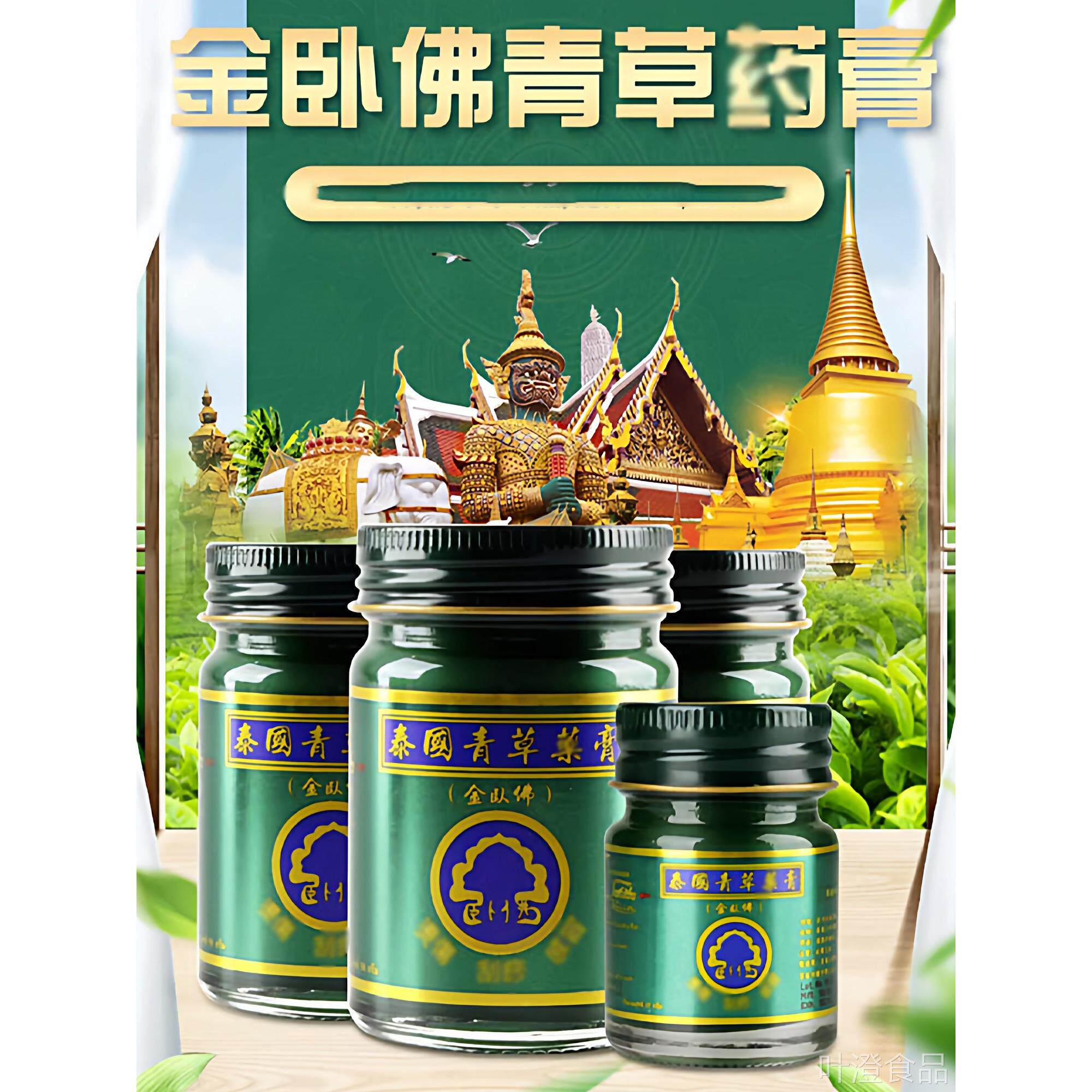 泰国原装青草膏金卧佛牌升级版二代虫蚊叮咬刮痧肌肉酸痛绿薄荷膏