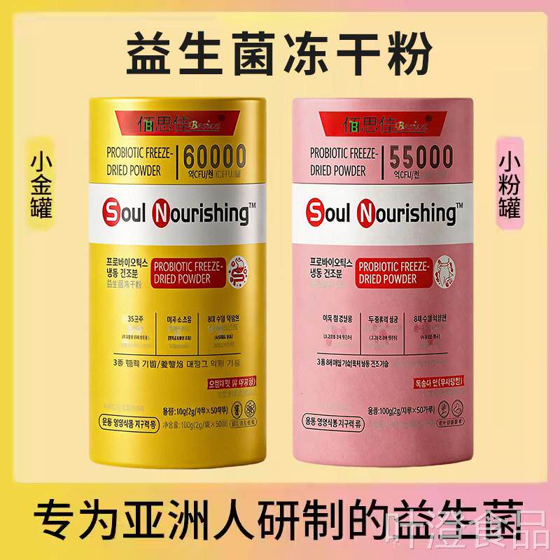 小金桶益生菌冻干粉全家益生元钙铁维B粉罐肠胃锌官方旗舰店正品w
