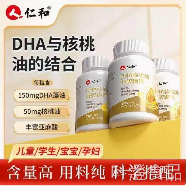 仁和dha藻油补脑增多记忆力正品鱼儿童学生学习油搭神经酸核桃油w