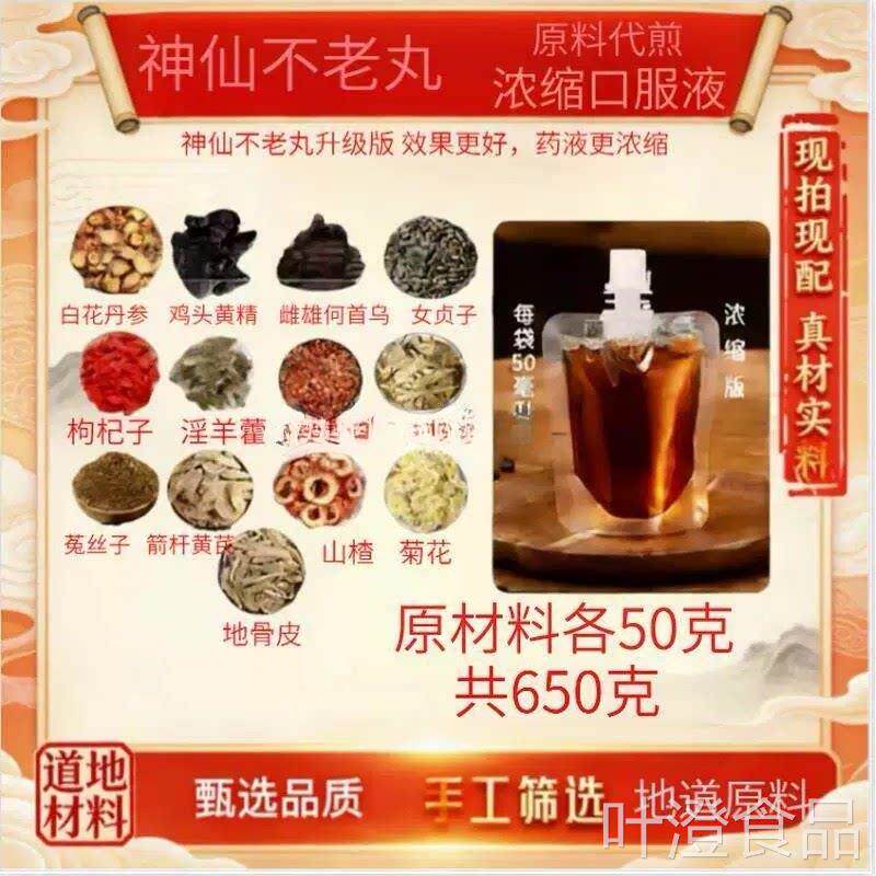 康欣鸡口服液非华康药业吉林神仙不老丸于晓津改良白花丹参头黄精