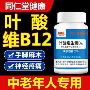 同仁棠叶酸维生素B12中老年同型半胱氨酸高修复白发100片官方正品