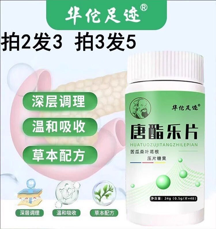 李时珍糖唐脂乐片糖脂乐片苦瓜桑叶葛根压片糖果正品Aa