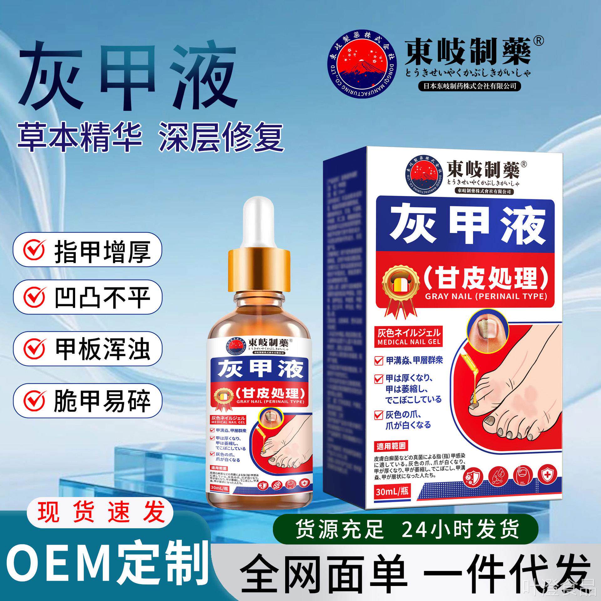 日本东坏歧制药灰甲液灰指甲药水手足指甲增亮甲甲灰甲保健液wal