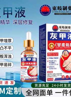 日本东坏歧制药灰甲液灰指甲药水手足指甲增亮甲甲灰甲保健液wal