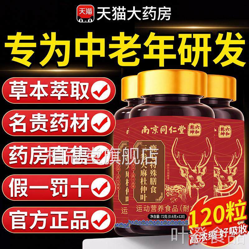 正品【】南京同仁堂三生天麻杜仲叶露芯片片三参山生鹿心官方店zz