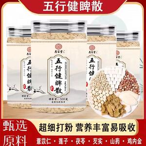 悉宝堂五行健脾散