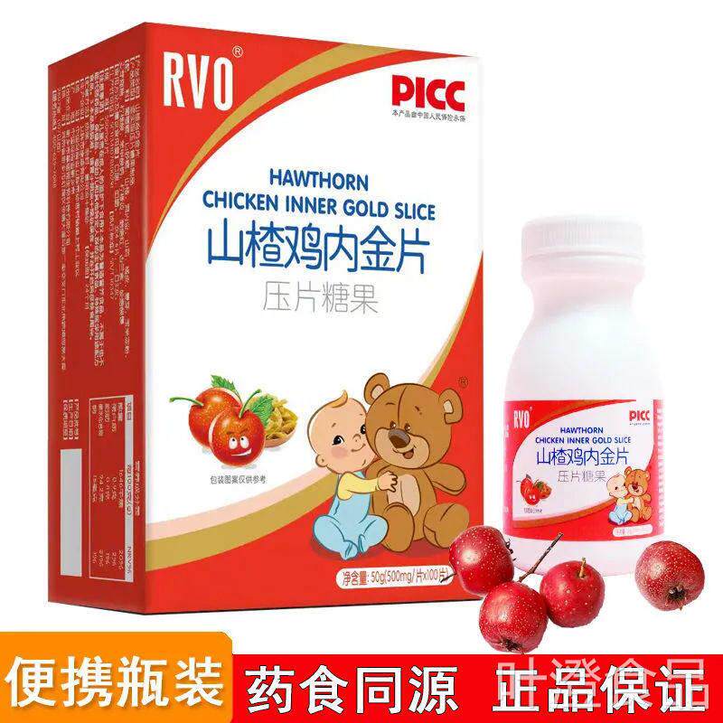 山楂鸡内金咀消嚼片消食片不消化儿童宝宝厌食化不好成人口臭胃wa