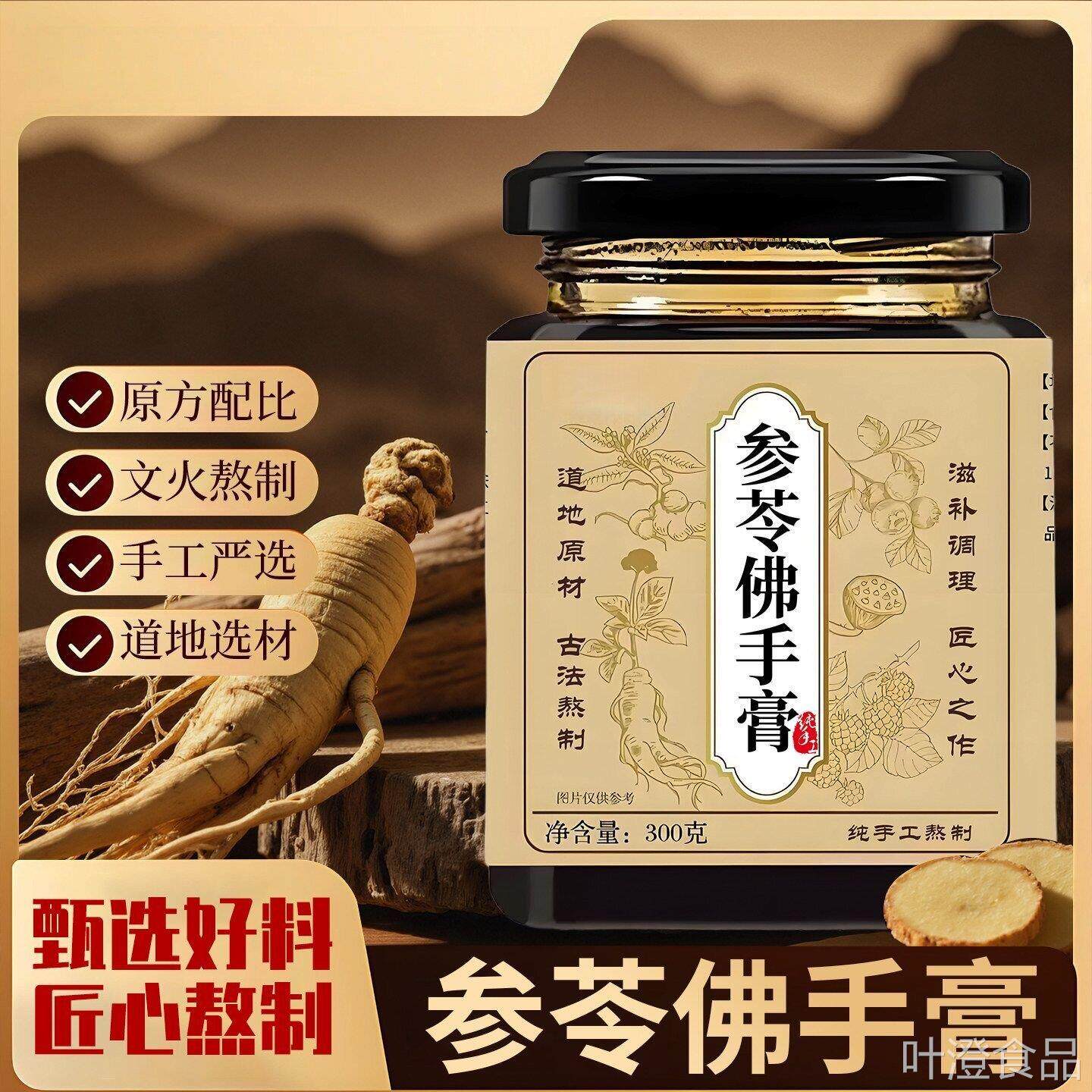 参苓佛手膏薏苡仁茯苓山药扁豆佛手香橼橘皮莱菔子人参原料白熬制