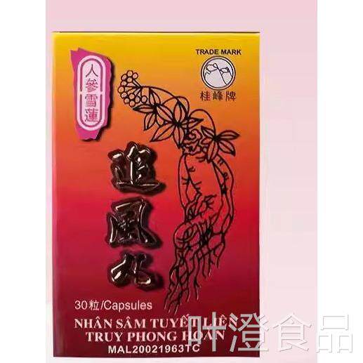 美国直邮 桂峰牌 人参雪莲追丸3风0粒wal