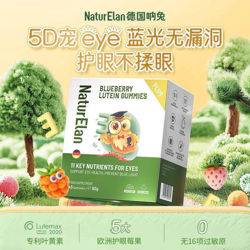 呐/兔叶黄素蓝莓越软糖儿童护眼橘德国进口视力保护眼睛保健45粒