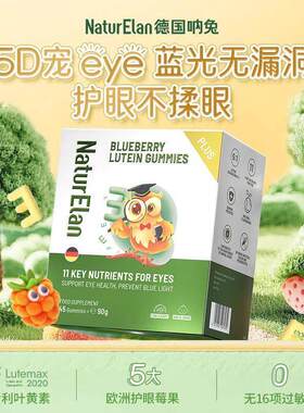 呐/兔叶黄素蓝莓越软糖儿童护眼橘德国进口视力保护眼睛保健45粒