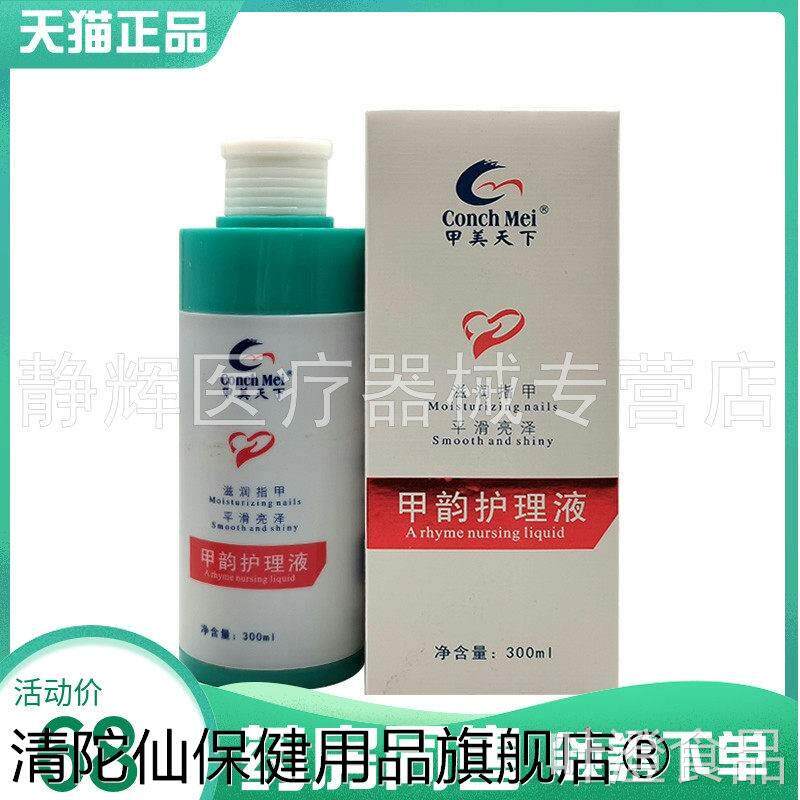 【药房同售】甲美天下液甲韵护理300wal