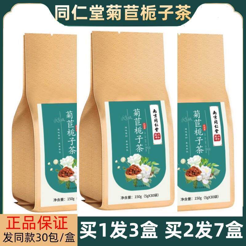 南京菊苣栀子茶正品桑叶百合葛根蒲公英降排高尿酸关节嘌呤绛茶包