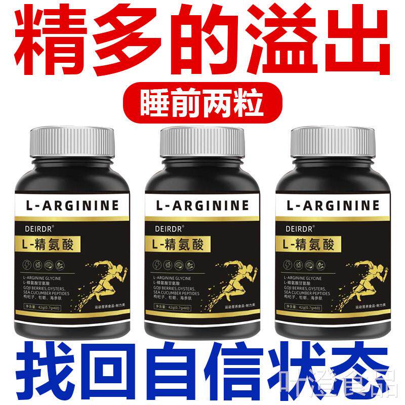 L-ARININE复合氨基酸疲劳易累男性肾精氨酸锌镁滋补男性成人滋G补