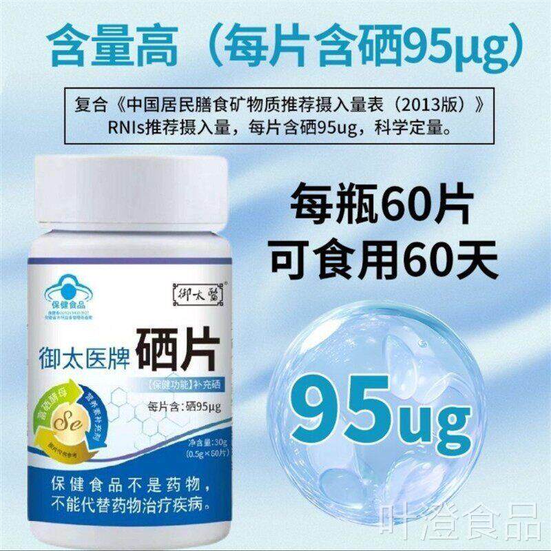 每日1成人硒片含量95瓶装60片健康片补充硒富硒酵母正品营养补剂w