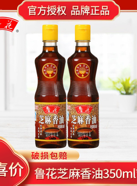 鲁花芝麻香油350ml*2组合装火锅调味炒菜凉拌菜调味