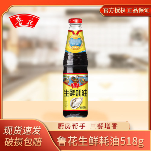 鲁花生鲜蚝油518g*1瓶装 厨房烹饪炒菜凉拌调味