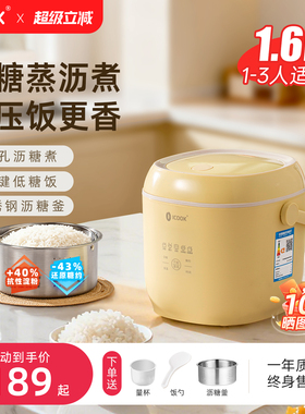 ICOOK低糖电饭煲小型家用米汤分离沥米饭多功能控糖宿舍电饭锅