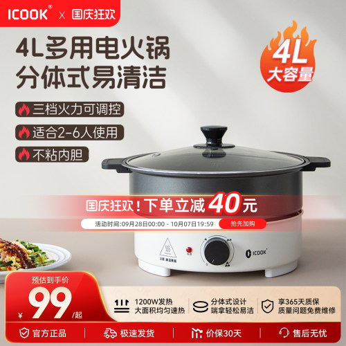 ICOOK旋钮火锅圆形多功能锅