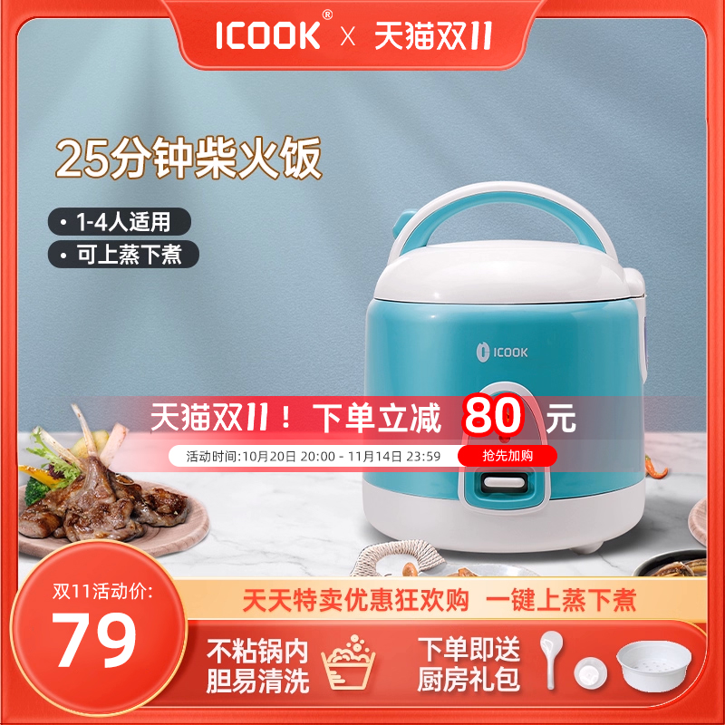 ICOOK迷你电饭煲2L小容量可蒸煮