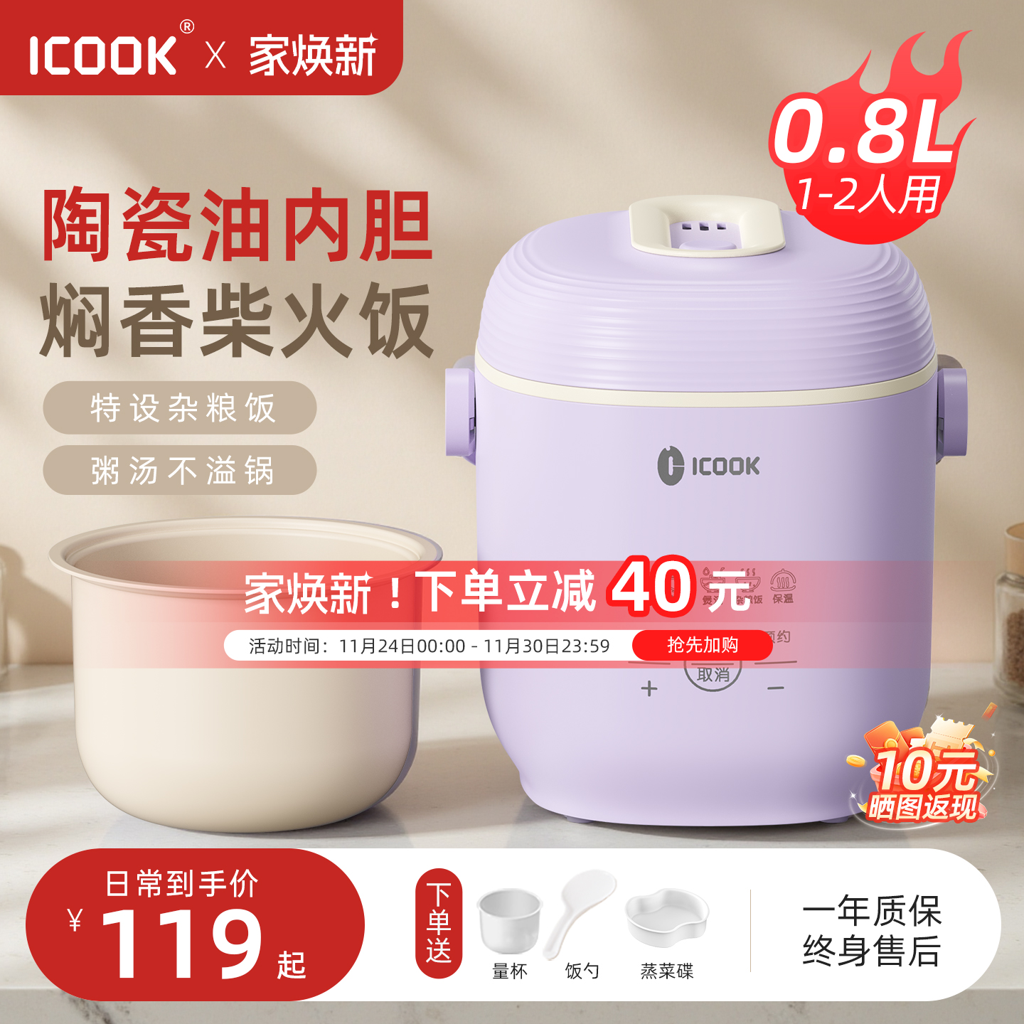 ICOOK电饭煲家用1到2人智能正品