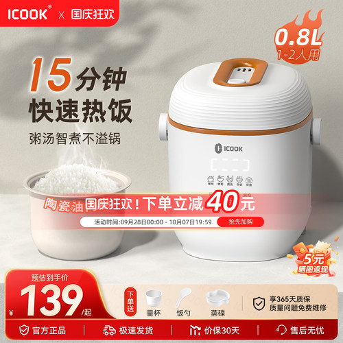 ICOOK智能一人食迷你电饭煲0.8L