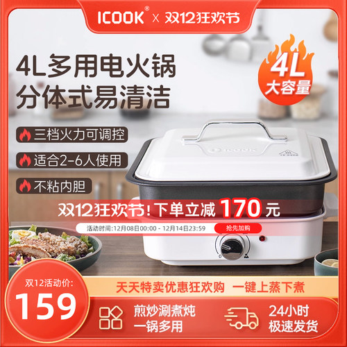 ICOOK食品级广东湛江不沾锅