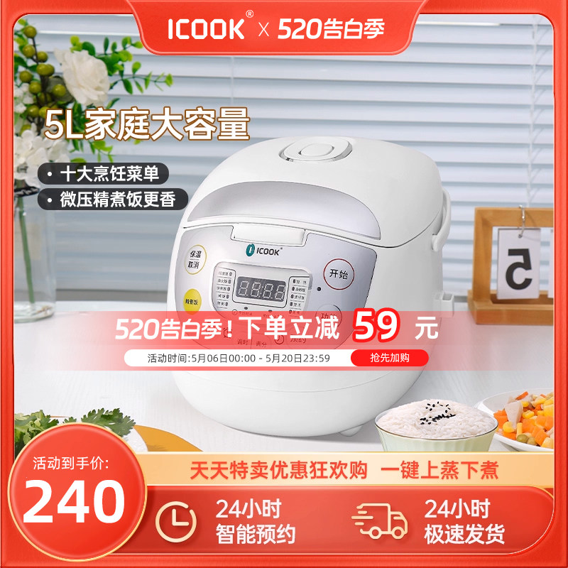 ICOOK电饭煲家用多功能大容量电饭锅5L智能预约煮饭不粘锅正品
